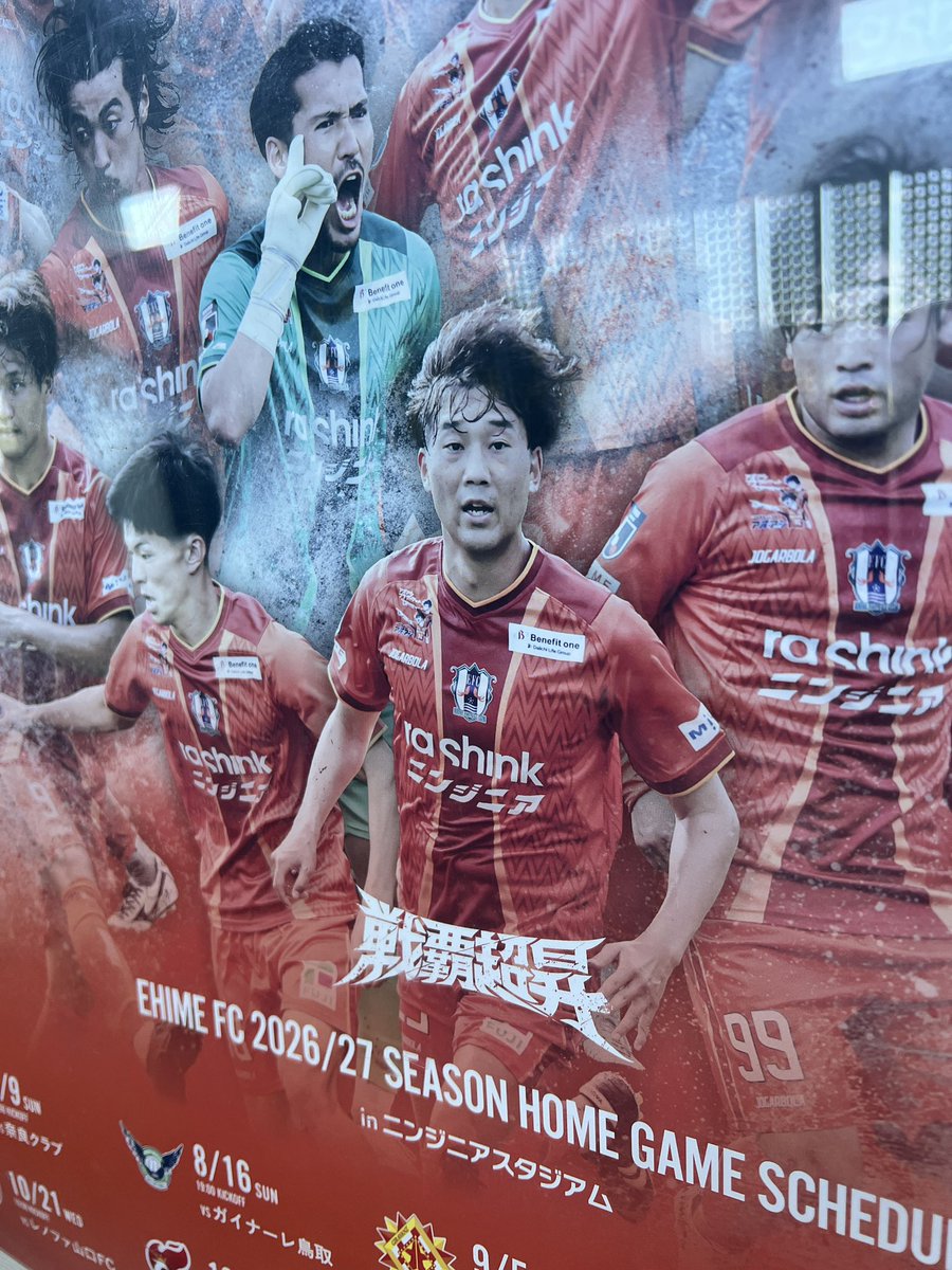 yasu_i510's tweet photo. やっと愛媛まで来れたのに元気にプレイする姿を観ることは出来なかったのは残念😢
でも絶対また来るから待ってろみやもん！😎
#愛媛FC
#リベンジ
#宮本航汰 選手 https://t.co/FGMxpMCnSQ