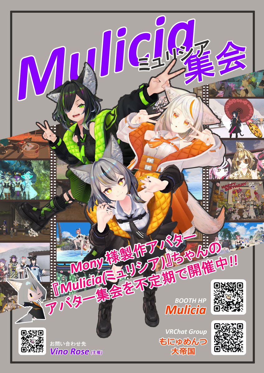 Vino_VRC's tweet photo. 📢Mulicia 集会こちらのイベントに参加させていただきます!!

こういったイベントへの参加ははじめてでドキドキだし楽しみです💕
ミュリシアちゃんの魅力含めてみなさんにお伝えできたらうれしいです🐺✨
#スパぶい #Mulicia集会 #VRChat https://t.co/rynjOw0jjR