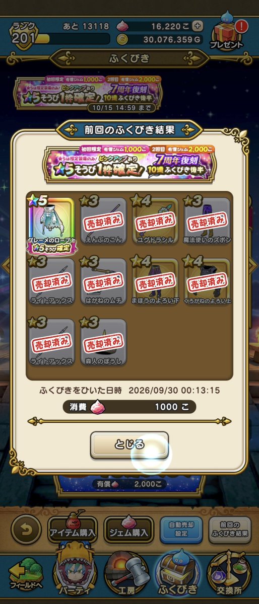 neozock0423's tweet photo. 9月30日の１３分の結果

#DQウォーク https://t.co/5KHuPYoU6p