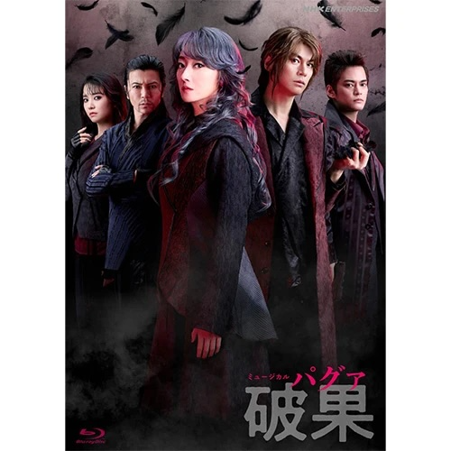 NHKGroupmall's tweet photo. 🎭 花總まり 浦井健治 中山優馬
熊谷彩春 武田真治 出演

ミュージカル『破果（パグァ）』ブルーレイ
12/18発売予定✨
https://t.co/J7hkYfJ9Jx
2026年3月の日本公演を完全収録
インタビュー＆ソロPVなど映像特典も収録予定
ブックレット付き📖 https://t.co/nTXn2OfKzB