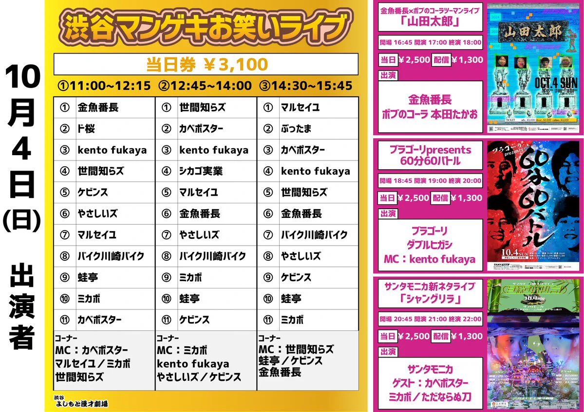 X-এ 渋谷よしもと漫才劇場【公式】: 