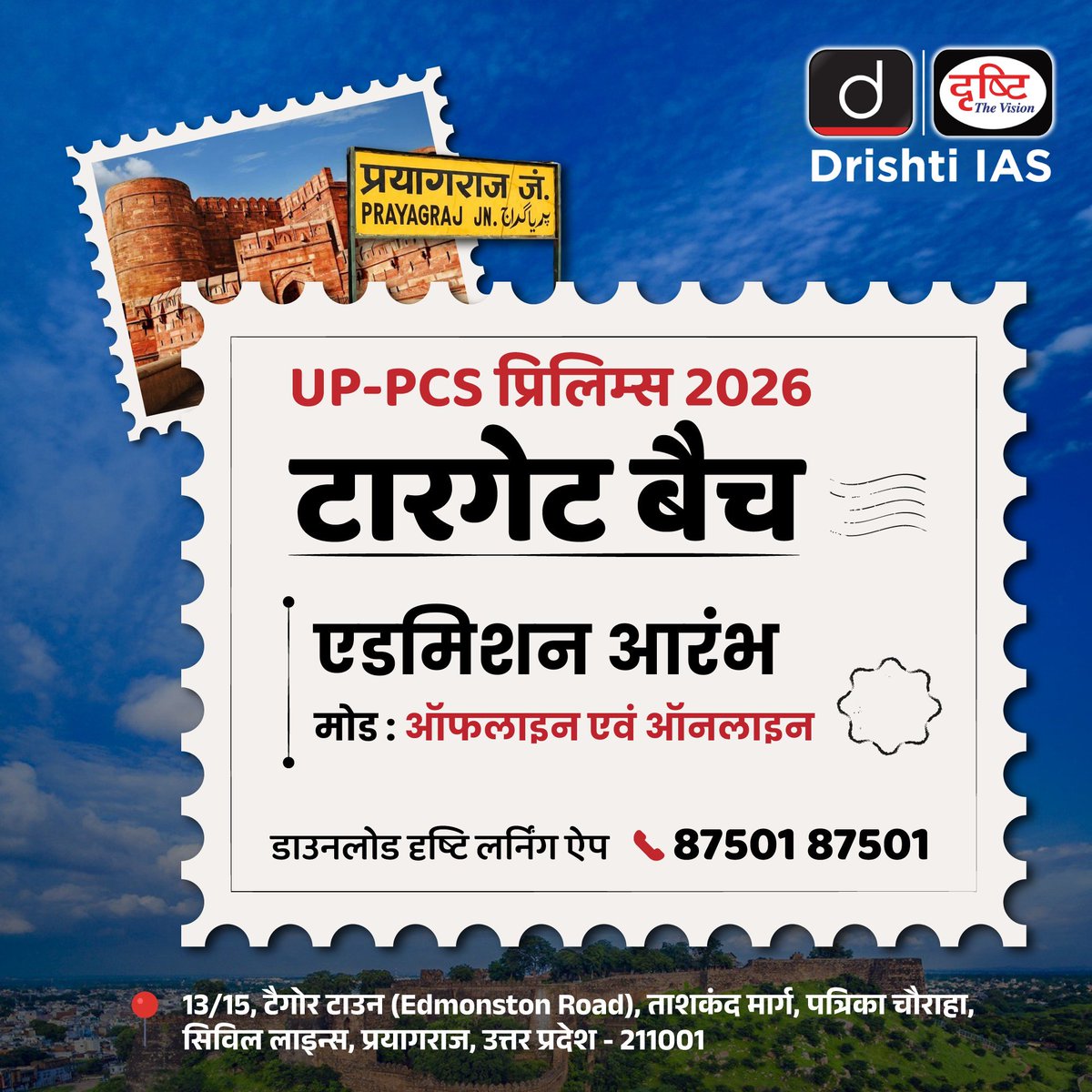 DrishtiPCS's tweet photo. UPPCS 2026 का लक्ष्य, सही रणनीति के साथ। 🎯

UPPCS प्रिलिम्स 2026 टारगेट बैच
.
एडमिशन आरंभ 
.
🔗 कोर्स लिंक: https://t.co/chfrWuOxYO
🔗 कोर्स लिंक: https://t.co/eHX4HL29n1
📍 ऑफलाइन एवं ऑनलाइन
.
📞 87501 87501

#UPPCS2026 #Prelims2026 #UPPCS #StatePCS #DrishtiPCS https://t.co/ArhqBhTnER