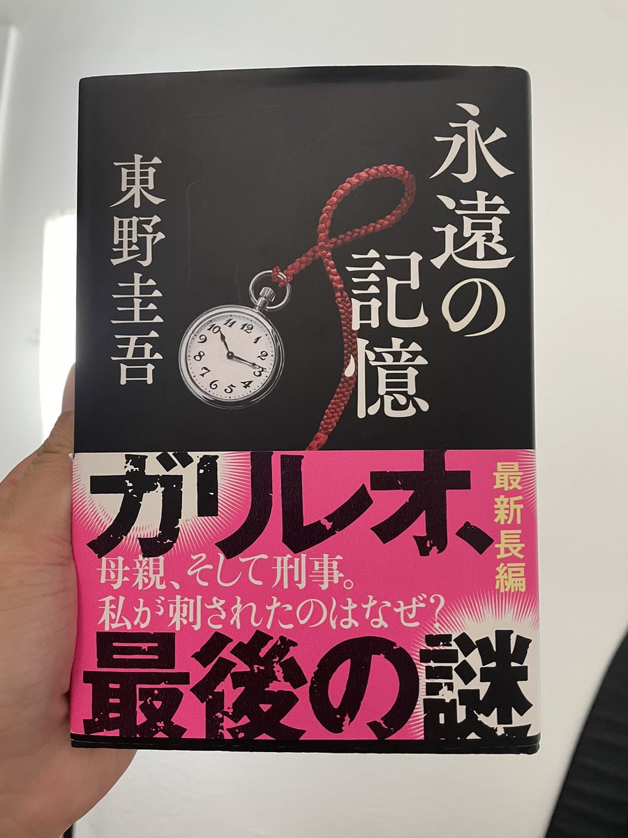 david_tikvar's tweet photo. 日本に一時帰国した友人に買ってきてもらった。
早く読みたい気持ちと、読みたくない気持ちが半々くらい。
これを読んでしまえばもう二度と「東野圭吾の新作」を読む機会は訪れない。 https://t.co/H8OIFKrBeo