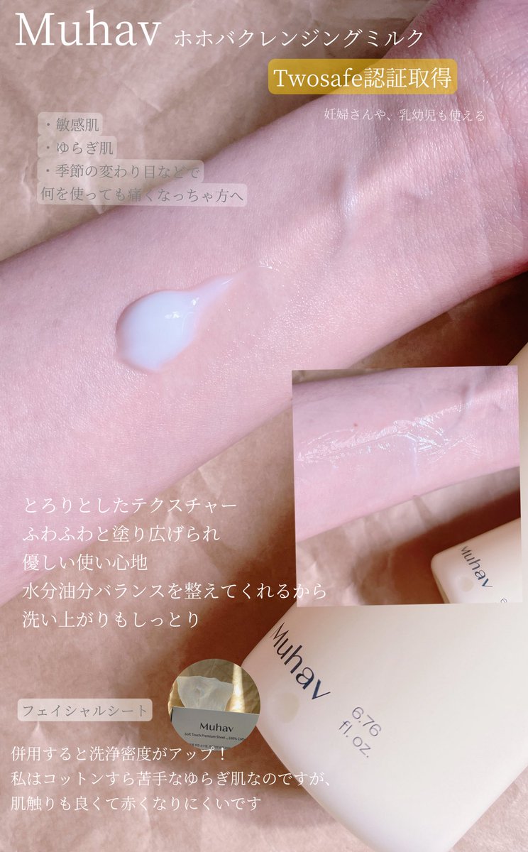 U975E's tweet photo. 🏷️ #PR
#MUHAV さんより
🫧ホホバクレンジングミルク

妊婦さんや乳幼児も使えるほど優しく、季節の変わり目でゆらいじゃう人におすすめ！
1回の洗顔で…
・メイク
・日焼け止め
・古い角質
・ホコリ
4大老廃物が洗えちゃいます💛
ふわふわミルクで軽く使えて、洗い上がりはうるうるもっちり肌 https://t.co/3VWVGNtbWq