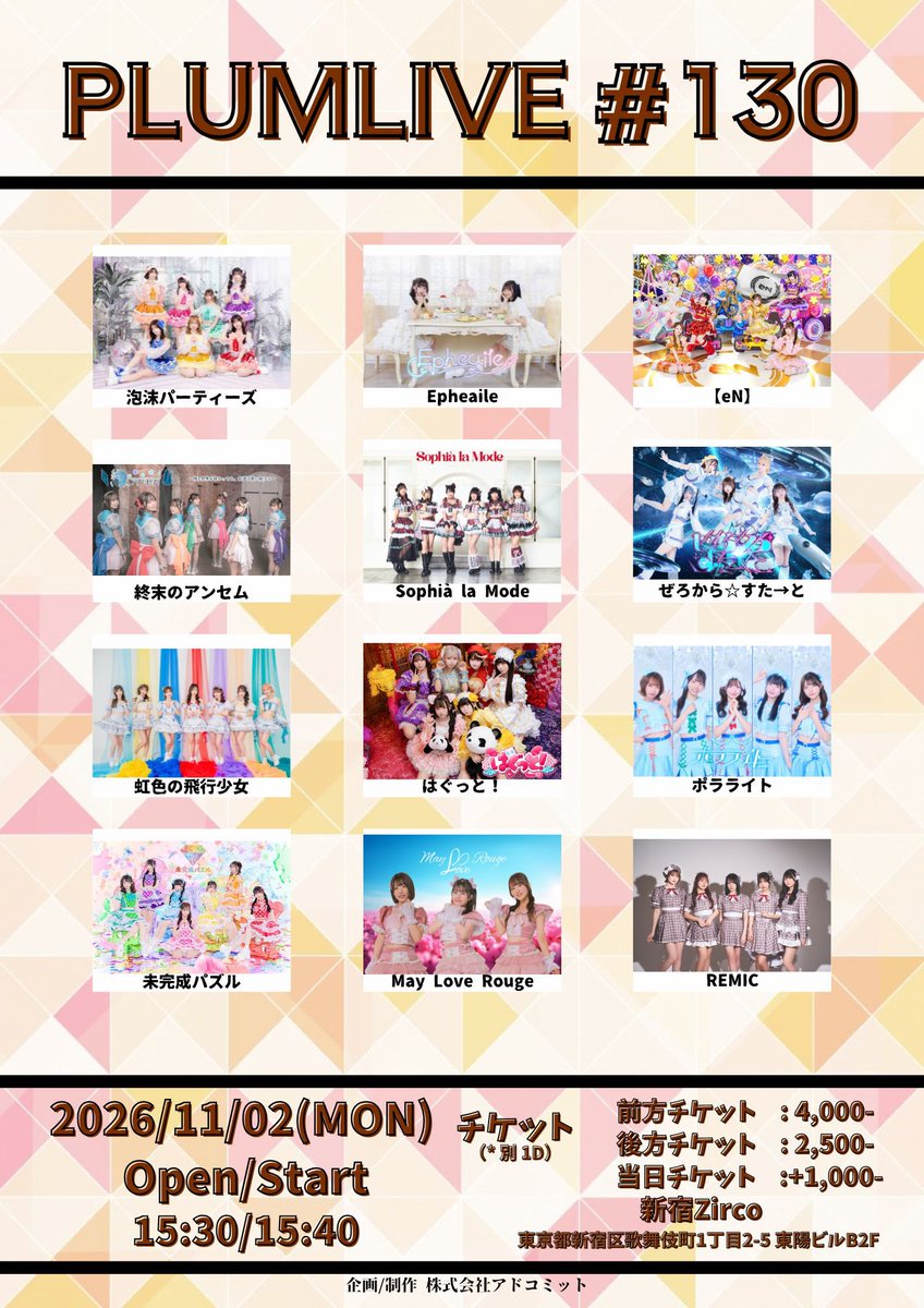 adcommit's tweet photo. ｢PLUMLIVE #130」🍁

🍂開催決定🌰

🗓2026/11/02(月)
open/start 15:30/15:40

📍新宿Zirco

🎫事前チケット本日22:00~販売開始

詳細・購入はこちら⤵️
https://t.co/hJtEVSnYfg

 #PLUMLIVE https://t.co/OsFWICpf1V