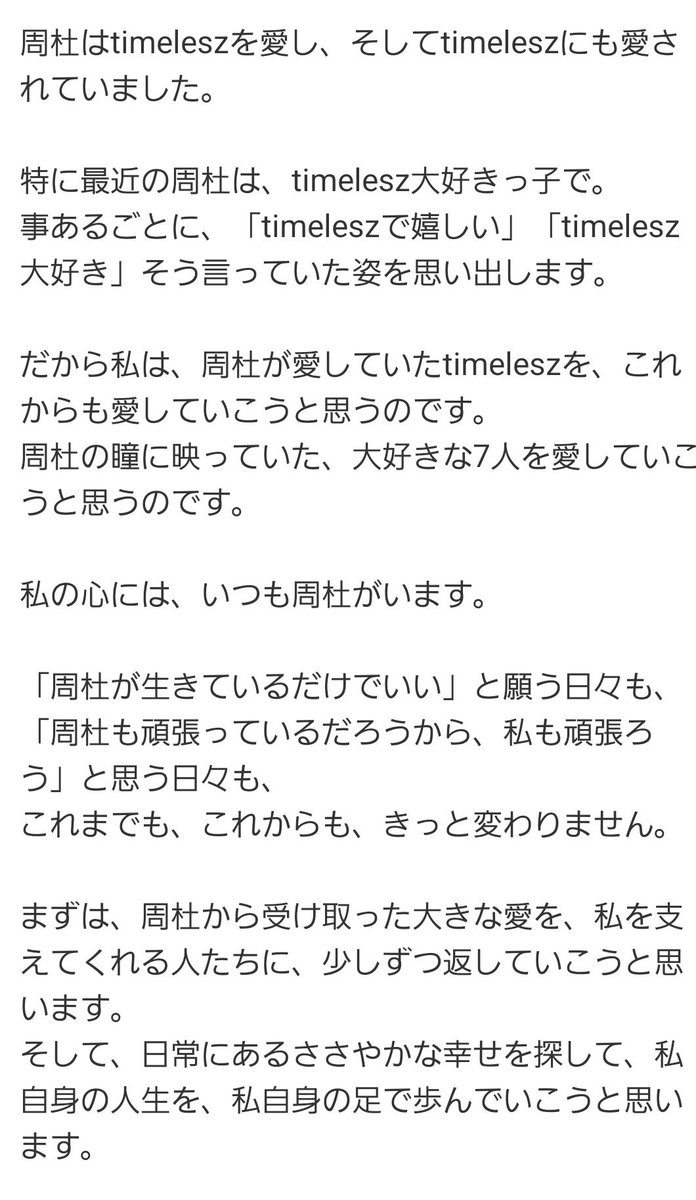 genius_shuto's tweet photo. 私は周杜担のままtimeleszを応援し続けます
仲良くしてくださるsecondzの皆様、ぜひよろしくお願いいたします☀️

(ご意見が合わない方もいらっしゃると思いますので、ブロックブロ解フォロー解除等、どうかご自身をお守りくださいませ)

#猪俣周杜　#timelesz https://t.co/wwC3NnfE2o