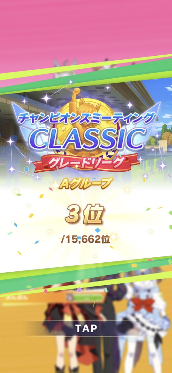 hann1540's tweet photo. 凱旋門賞チャンミ結果3位でした｡

まさかの先行9人相手強かった。
完敗です。マッチ運悪すぎた…😭

お疲れ様でした。 https://t.co/yV62cvocQ5