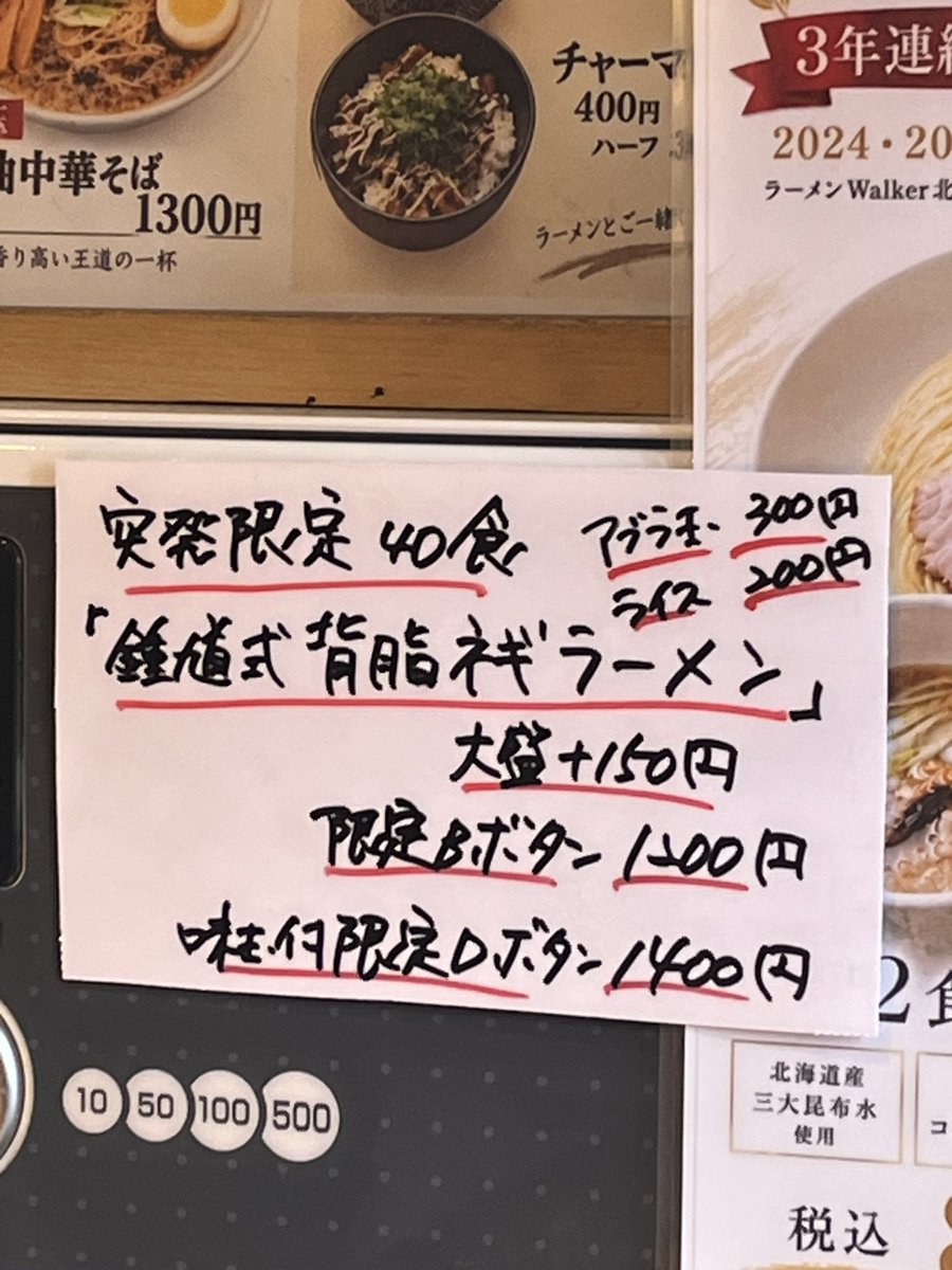 mucchan1202's tweet photo. 麺鍾馗

鐘馗式背脂ネギラーメン

本日のみ突発限定！

醤油のキレに背脂のコクと甘味が加わったスープにたっぷりのシャキシャキネギが乗っており、ストレート麺も美味い✨
コショーの味変も良い！
3ヶ月ぶりに中野さんにお会いできてお元気そうでよかった☺️
久々の本店で楽しい時間を過ごせました👍 https://t.co/B5FiudvsD7