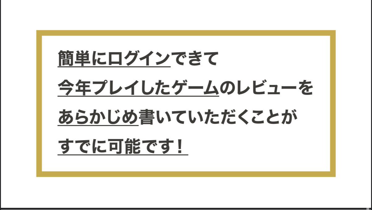 YourGoty's tweet photo. 【お知らせ】ゲームなんとかさん @gamenantoka の大集合オフ会で発表いたしましたが、今年も『レビュー投稿キャンペーン』を開催します！

詳細は後日発表します。レビューはすでにいつでもご投稿いただけます（後日GOTYに設定できます）

お気軽にレビューをご投稿くださいませ！ #YourGOTY

サイト↓ https://t.co/DYiCj3LIJo