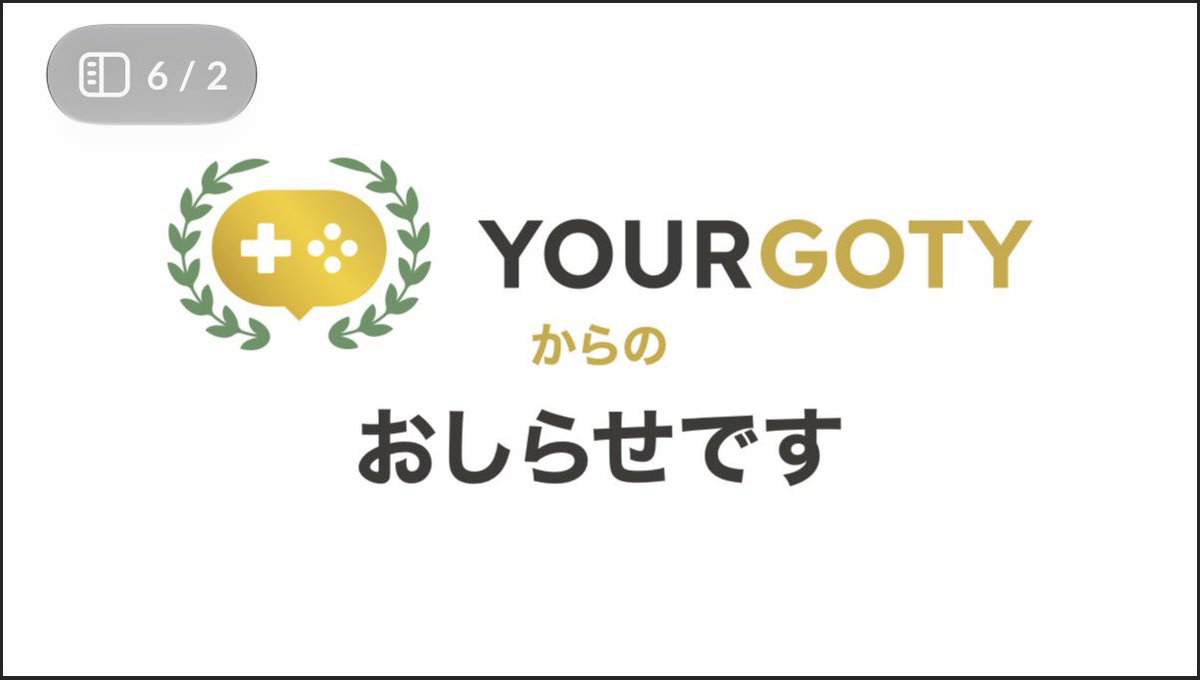 YourGoty's tweet photo. 【お知らせ】ゲームなんとかさん @gamenantoka の大集合オフ会で発表いたしましたが、今年も『レビュー投稿キャンペーン』を開催します！

詳細は後日発表します。レビューはすでにいつでもご投稿いただけます（後日GOTYに設定できます）

お気軽にレビューをご投稿くださいませ！ #YourGOTY

サイト↓ https://t.co/DYiCj3LIJo