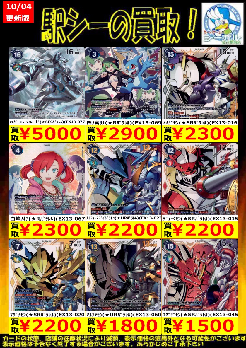 デジモンカード　パラレルまとめ売りセット カードゲームのシーガル仙台駅前店 on X: 