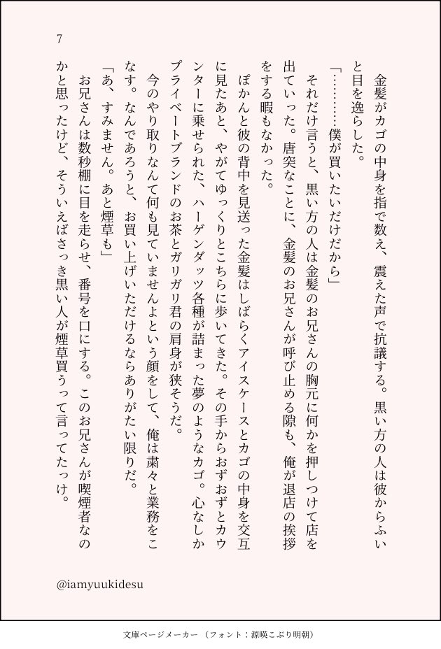 iamyuukidesu's tweet photo. （9/9）

定期的に第三者視点を書きたくなります https://t.co/AKauWgCFBY