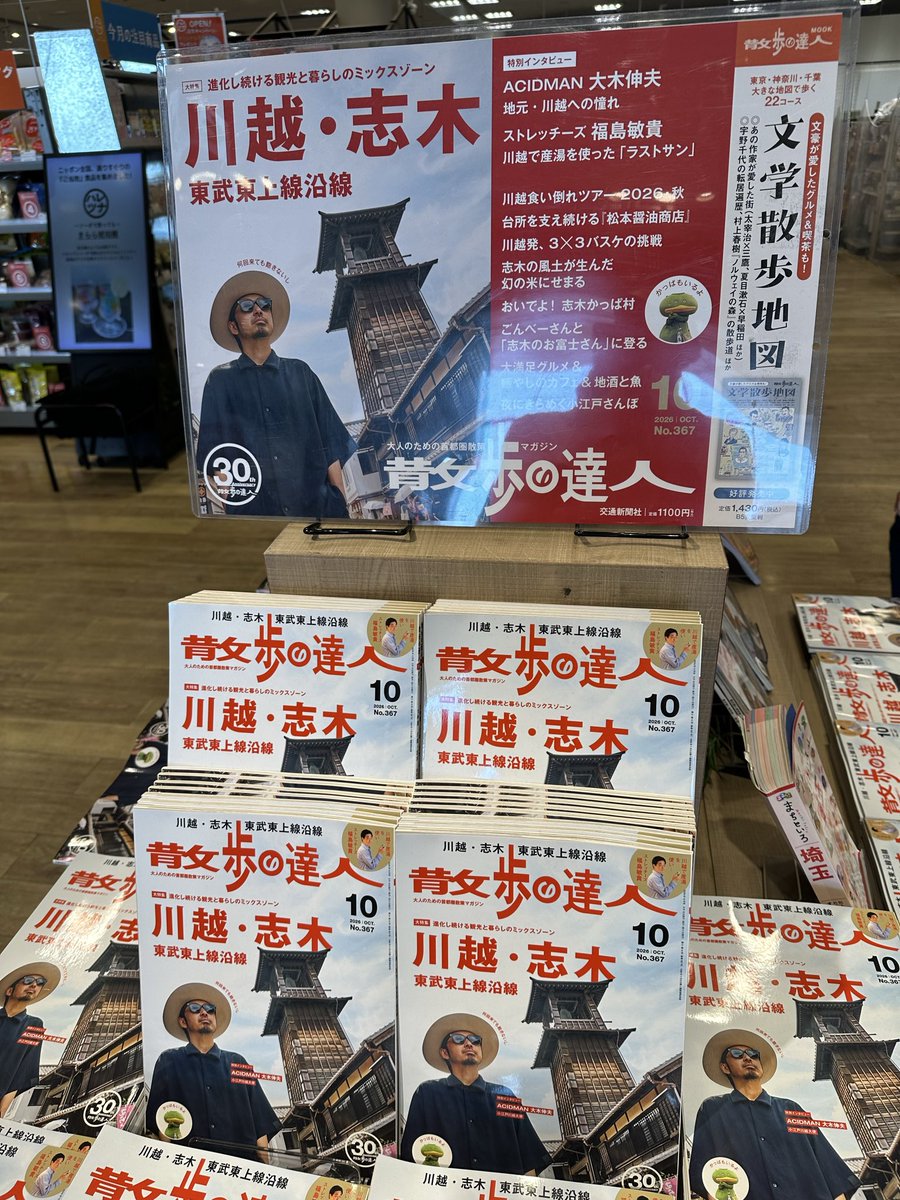 umibose_falcon's tweet photo. いま川越の本屋に行くと高確率で平積みされた大木さんが見れます。
#ACIDMAN https://t.co/QNh8eTDjRN