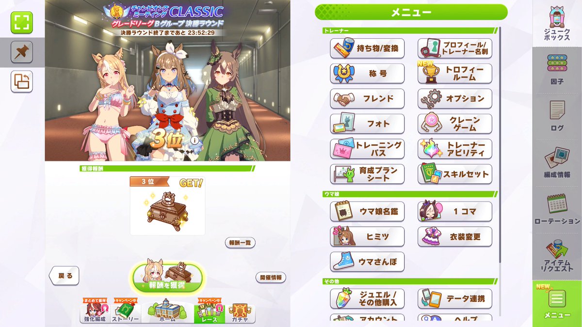 suyan251's tweet photo. チャンピオンズミーティング グレードリーグ Bグループ CLASSIC～カタール凱旋門賞～ 決勝、チームは3位に終わりました。最高位はアイの3位。報酬は凱旋門に刻む蹄跡と…あ、3位でもシルバーも貰えるんだ。称号は2位と3位は一緒でジュエルとかの数だけ違う感じか。
#ウマ娘 https://t.co/Su4Mh850hA