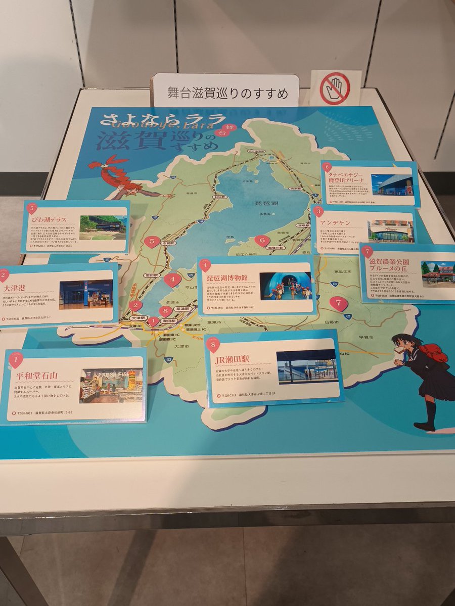 shapedmm's tweet photo. 近鉄草津の展示見てきました。セル画（撮影禁止）とかも見れたし、予想以上に盛り上がってるの見れてめっちゃ良かった

 #さよララ滋賀めぐり
 #さよならララ https://t.co/f7Lct4QSBl