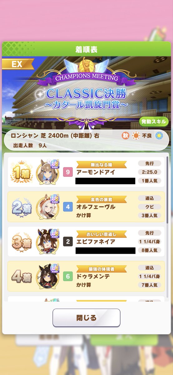 1chu2men3's tweet photo. 推し活凱旋門賞チャンミ！
グレードA決勝！

ブエナは…またしても6着…
本番に弱い…(涙)

オルフェが、ティアトップで1番人気のアイちゃんに食らいつきましたがクビ差届かず。

うーん…エリ女チャンミの因子見直した方がいいかなぁ…
#ウマ娘 #ゲームウマ娘 #チャンミ https://t.co/q0qdgioqQx