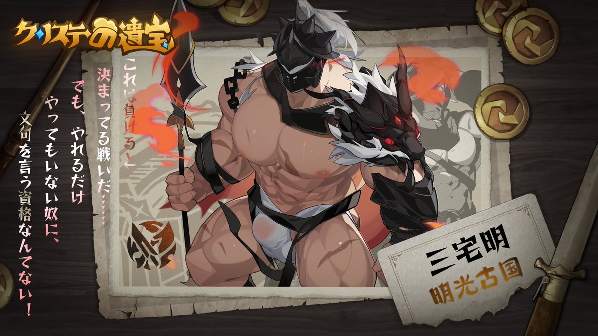 KurisuteGames's tweet photo. 【運命の絆を紡ぐ者、登場！】

#新キャラ予告 #絆の物語  #クリステの遺宝

「これは負けると決まってる戦いだ……
でも、やれるだけやってもいない奴に、文句を言う資格なんてない！」

記憶の中を彷徨う、一つの魂。
人々から恐れられるほどの存在。

けれど、誰も知らない――
本当はただ、家に帰りたいと願う、一人の子にすぎない。

もう一度、肉まんの香りを嗅ぎたい。
もう一度、母さんのぬくもりを感じたい。

その名は――

三宅明！

▼所属国：明光古国

祠官の皆様との出会いを楽しみにしています！