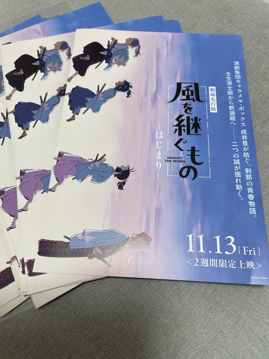 KazuoNakamura's tweet photo. オリジナルアニメ
「風を継ぐもの」-はじまり-
11/13から上映される劇場先行版のチラシとポスターが届きました

素敵なデザイン
チラシの表と裏
このクレジットは威力ありますね！ https://t.co/FNZNbHd3Qu