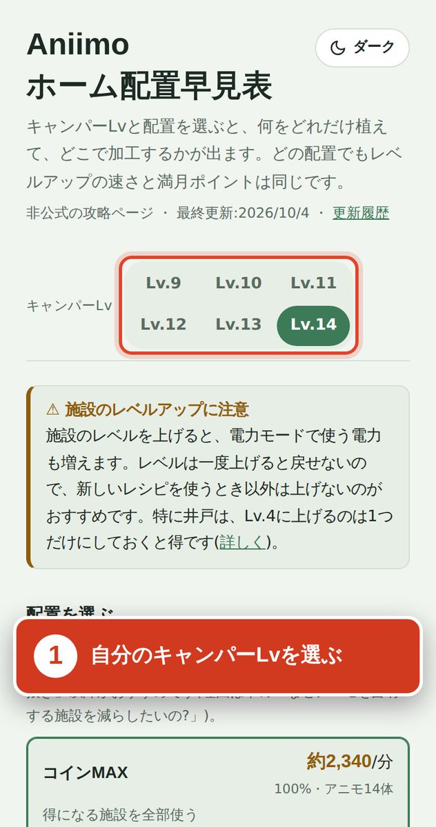 ieu_ieu_aniimo's tweet photo. アニモのモーターホームの最適解、自分用に作ってたやつ公開しとく（Lv.9～順次追加）
実践してない組み合わせもあるから、間違いあったら教えて～

https://t.co/hEiujTNNBt
※使い方は⇓の画像に

コイン余ってる人はアニモの配置数を減らして、願い星生産を加速できるよ
#aniimo https://t.co/yoNWGF8qpx