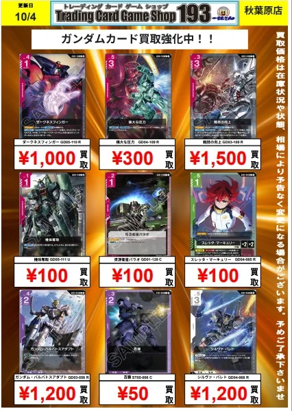 193秋葉原店＠🔥Grand Archive取扱開始🔥 on X: 