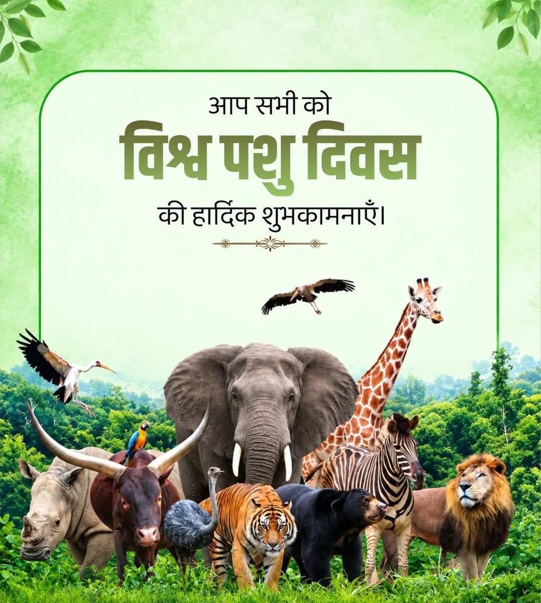 sharmakumar_aks's tweet photo. पशु प्रकृति का एक महत्वपूर्ण हिस्सा हैं और उनका संरक्षण हमारी जिम्मेदारी है। https://t.co/UWfmm3Nv3q