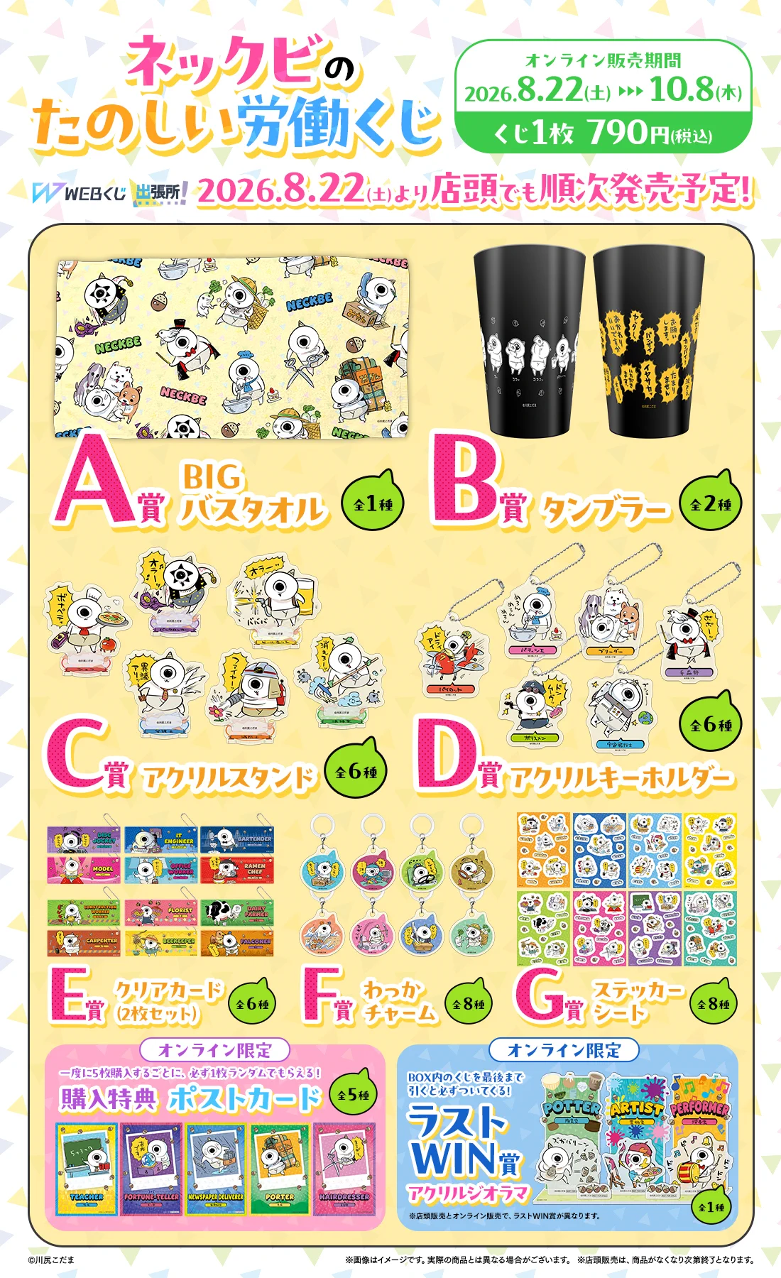 WEBくじ｜店頭販売もスタート✨【公式】 on X: 
