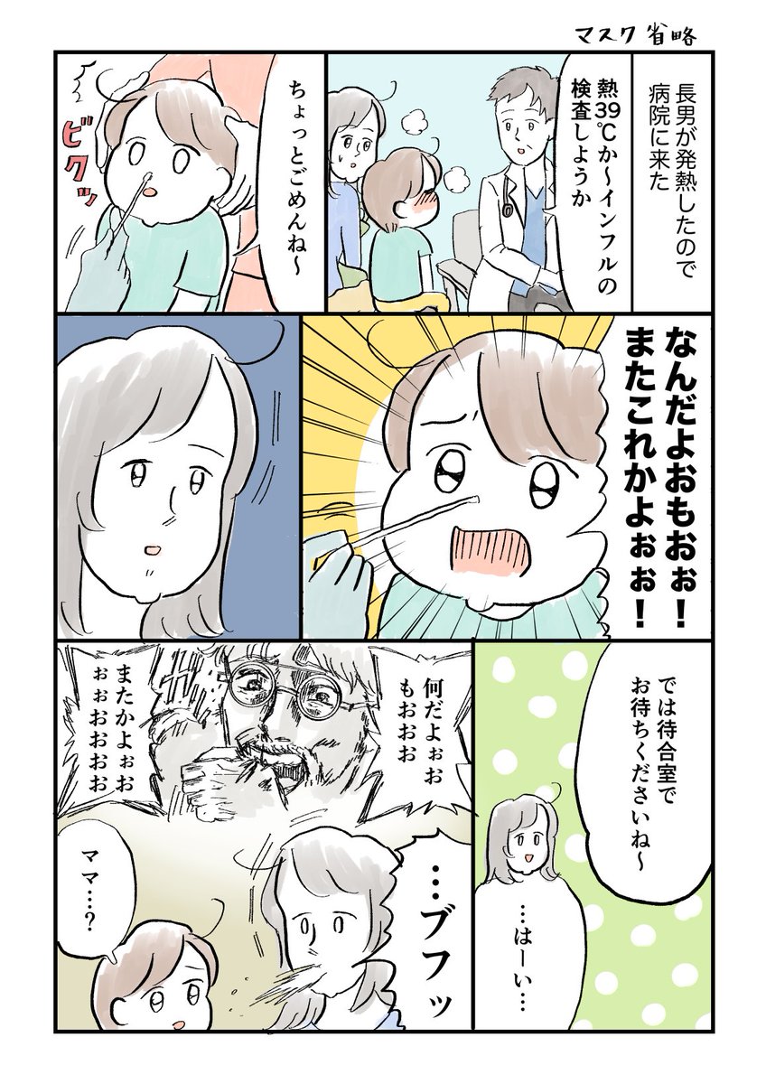 oyamaoyadayo's tweet photo. インフル検査 https://t.co/5ZBsWXQgGK