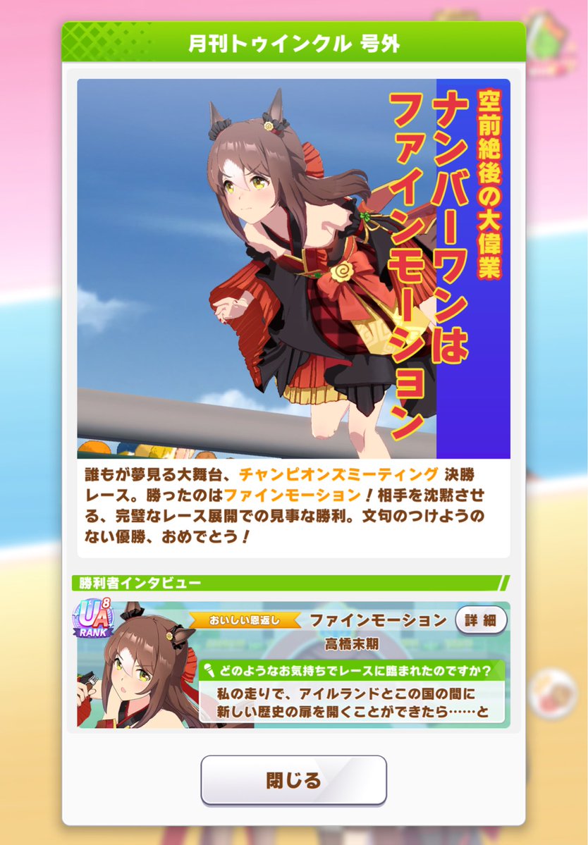 TakaLastStage's tweet photo. #末期ゲームスクショ 
#ウマ娘
ラーメンファインモーションでチャンミ優勝（B グループだけど）ができたので、今宵はラーメン祝祭日とする。ラーメン！ https://t.co/Y0IlFWD6aU