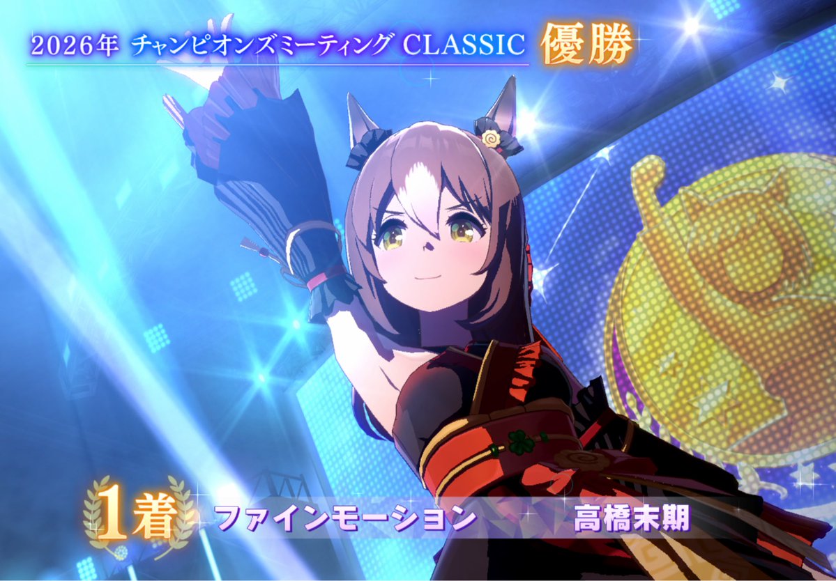 TakaLastStage's tweet photo. #末期ゲームスクショ 
#ウマ娘
ラーメンファインモーションでチャンミ優勝（B グループだけど）ができたので、今宵はラーメン祝祭日とする。ラーメン！ https://t.co/Y0IlFWD6aU