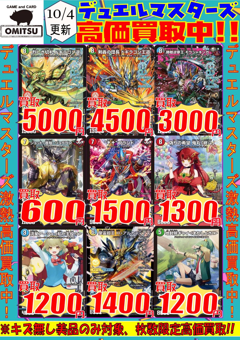 tv_tcgomitsu's tweet photo. 🔴🔴【💰デュエマ買取情報💰】🔴🔴
大人気カードの買取情報ですぅぅぅ‼️
⭐剣轟の団長 ドギラゴン王道 ¥4500買取
⭐勝敵逆夢王 モウジャキンガ ¥3000買取
⭐一音の妖精 ¥600買取
お買取お待ちしてまぁぁぁぁす‼️🙇♂️
#OMITSU #デュエマ #買取 #仙台 https://t.co/hqOLS0Y4BI