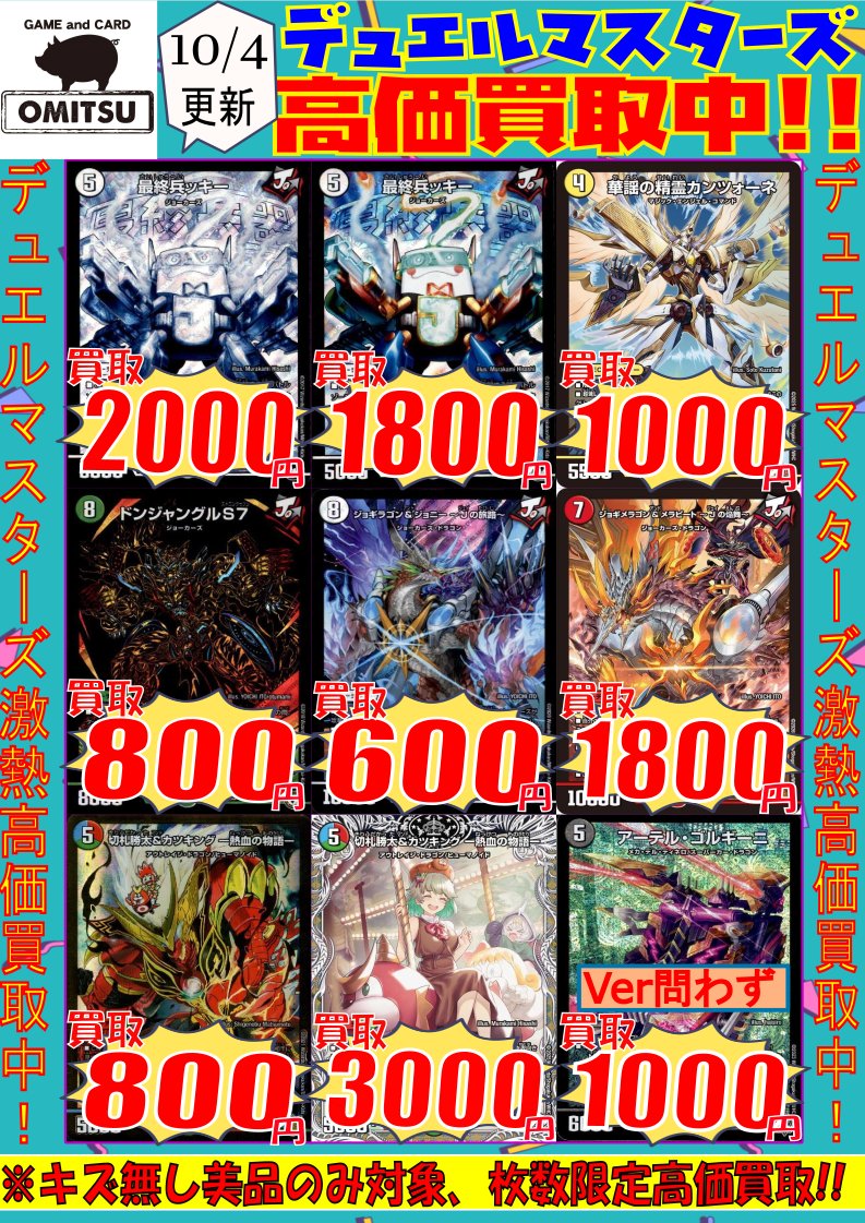 tv_tcgomitsu's tweet photo. 🔴🔴【💰デュエマ買取情報💰】🔴🔴
大人気カードの買取情報ですぅぅぅ‼️
⭐剣轟の団長 ドギラゴン王道 ¥4500買取
⭐勝敵逆夢王 モウジャキンガ ¥3000買取
⭐一音の妖精 ¥600買取
お買取お待ちしてまぁぁぁぁす‼️🙇♂️
#OMITSU #デュエマ #買取 #仙台 https://t.co/hqOLS0Y4BI