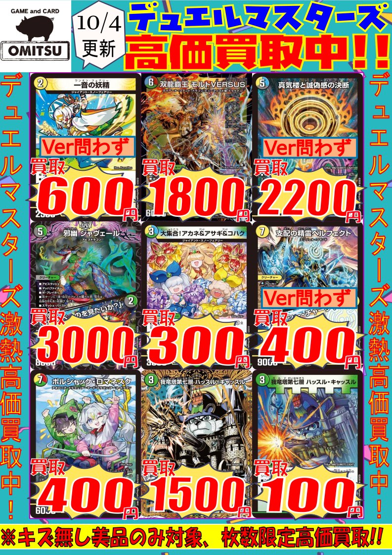 tv_tcgomitsu's tweet photo. 🔴🔴【💰デュエマ買取情報💰】🔴🔴
大人気カードの買取情報ですぅぅぅ‼️
⭐剣轟の団長 ドギラゴン王道 ¥4500買取
⭐勝敵逆夢王 モウジャキンガ ¥3000買取
⭐一音の妖精 ¥600買取
お買取お待ちしてまぁぁぁぁす‼️🙇♂️
#OMITSU #デュエマ #買取 #仙台 https://t.co/hqOLS0Y4BI