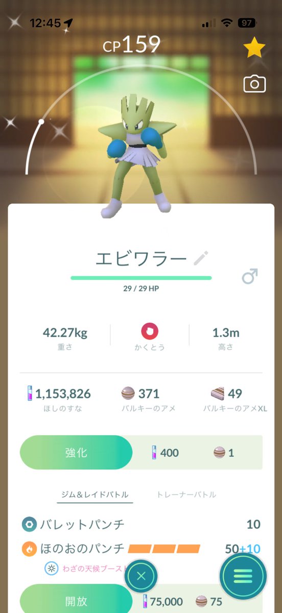 AvalonKAMUI0407's tweet photo. エビワラーの色違いGET( *˙ω˙*)و ｸﾞｯ!
キョダイマックスエースバーンはちょっと残念だた(´・ω・｀) https://t.co/SPfNJ5MlP6