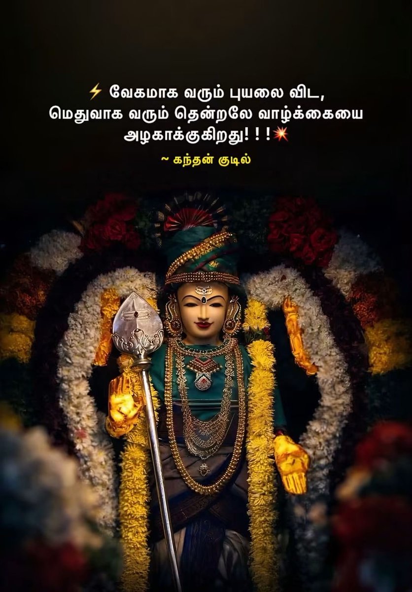 Kaalabala1's tweet photo. 🚩அலைகடல் முழங்கும் செந்திலம்பதியில்
அறுமுகக் கடவுளின் செவ்வொளித் திருக்கோலம்!

செவ்வானம் திரண்டொரு பட்டுடை மின்ன,
செம்பவளக் குன்றென நின்றருளும் நாயகனே! https://t.co/4SZA9VPfbu