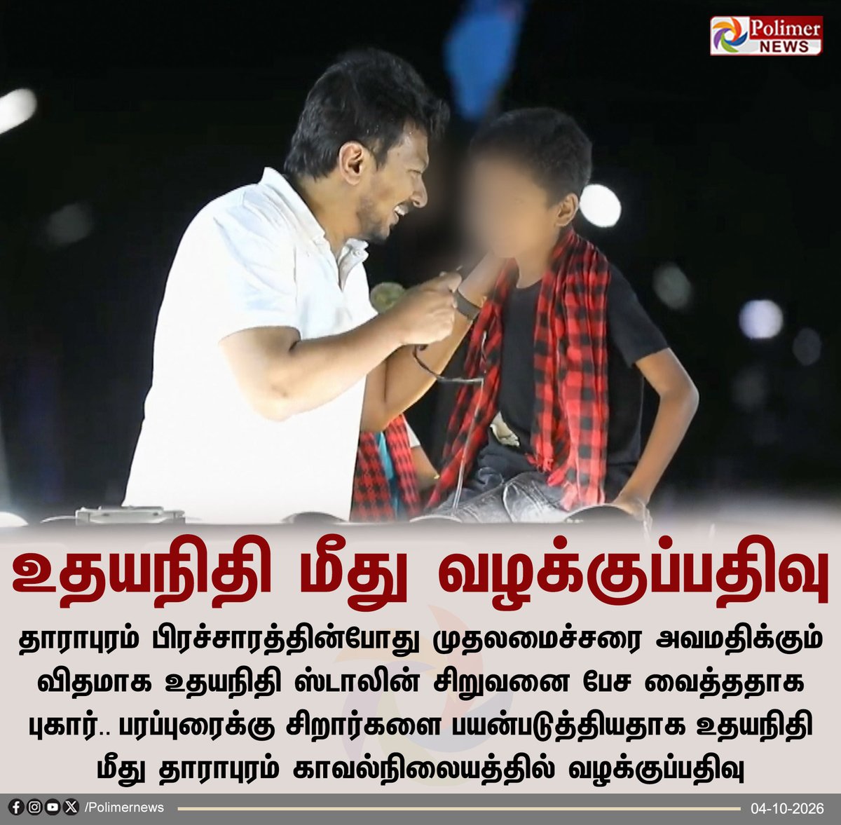 polimernews's tweet photo. #JUSTIN  ||  உதயநிதி மீது தாராபுரம் காவல்நிலையத்தில் வழக்குப்பதிவு | #Udhayanithi | #DMK | #ByElection | #TVK | #TNCMVijay | #PolimerNews https://t.co/jiSgPacDL7