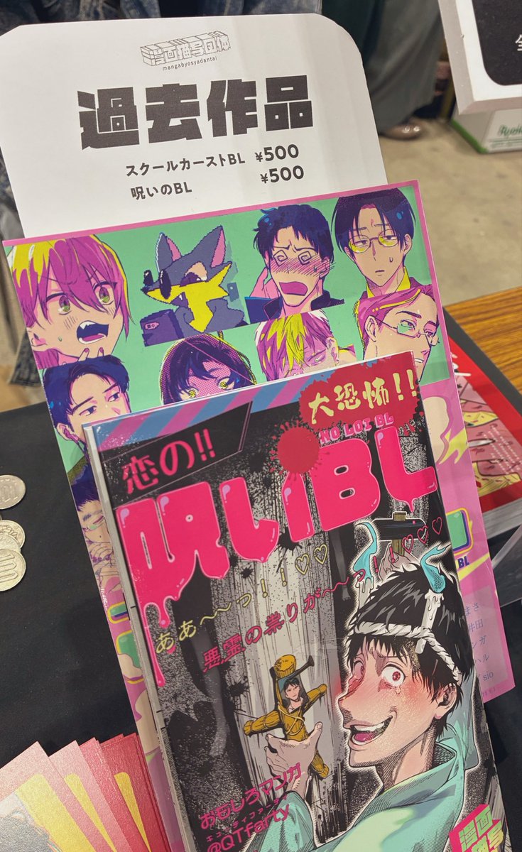 mangabyosya's tweet photo. ホラーBL、スクールカーストBLどちらもお値下げ中です！この機会にぜひ漫画描写団体の漫画読んでみてください🫰✨✨　#J庭60 https://t.co/SGZuc2xAs3
