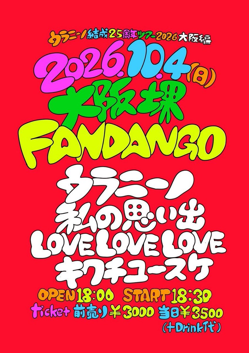 fandango_sakai's tweet photo. 🎉本日のファンダンゴはこちら！🎉

🗓️10/4(日)

『ウラニーノ結成25周年ツアー2026 大阪編』

[出演]
🔸ウラニーノ
🔸私の思い出
🔸LOVE LOVE LOVE
🔸キクチユースケ

⏰OPEN 18:00 / START 18:30

濃厚4マン遂に今宵！
堺でお待ちしてまっす☺️🍻 https://t.co/yGLw1R0Qpb
