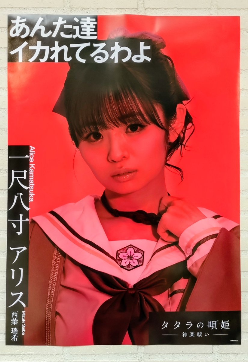 nagjp's tweet photo. 本日はマチソワで初のスターライトシアターにて、舞台「タタラの唄姫」を観劇！
琴の音を超える悲劇…
ステージがすでに不穏…
アリス…どうなる！？💦

何があっても…

#タタラの唄姫_神楽祓い https://t.co/4asYjwAHFb