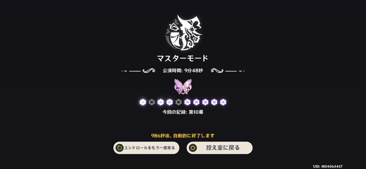 amane_gsstr's tweet photo. マスターでは過去一多く星取れた😭 https://t.co/if8BwuVZkV