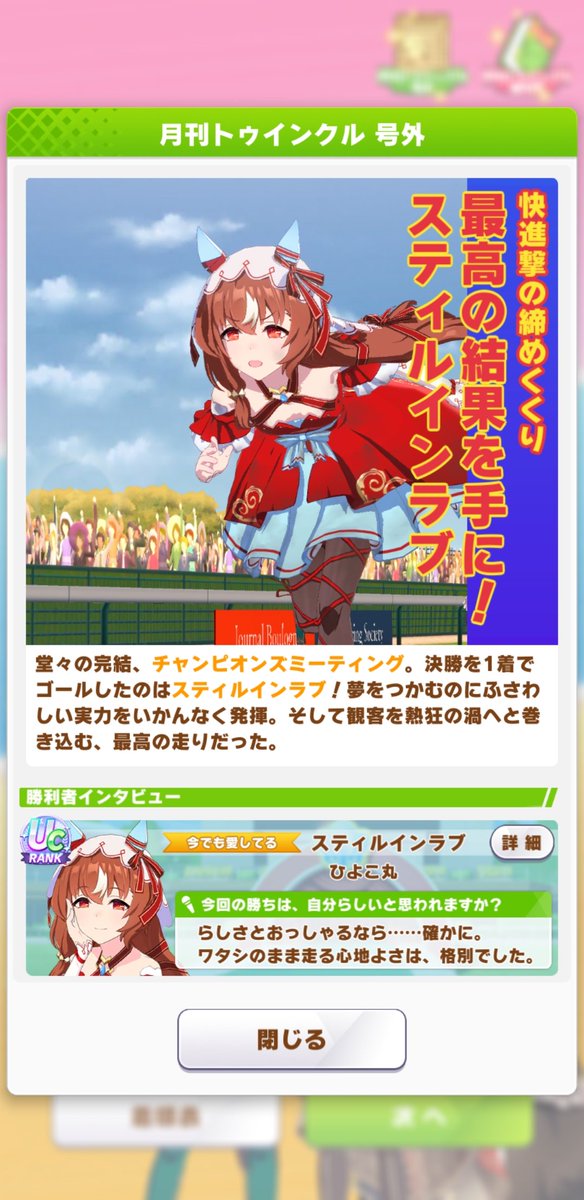 chick_maru's tweet photo. スティルが勝った
逃げ先行を中盤で捉えるの強すぎ https://t.co/Vpb30hYRp2