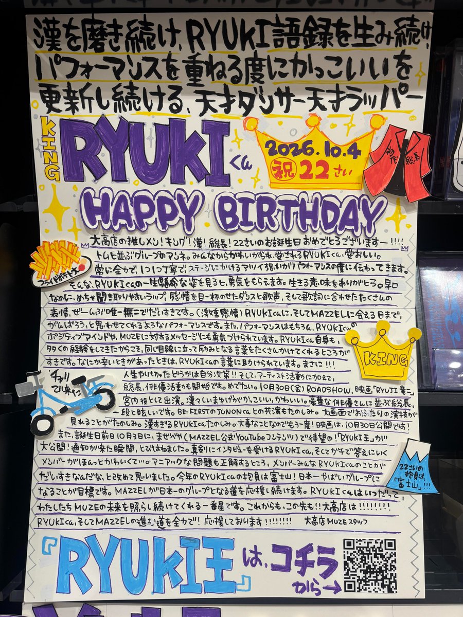 TOWER_Odaka's tweet photo. 【#MAZZEL①】

本日は
大高店の推しメン #RYUKI くんのお誕生日です🐿💜
㊗２２さいおめでとうございます👏
激重感情メッセージ書かせていただきました👑

RYUKIくんはいつだって私達の未来を
照らし続けてくれます💫
幸せいっぱいの１年になりますように。
#King_the_birthday22
#HBD_RYUKI https://t.co/QCGhifQS5f