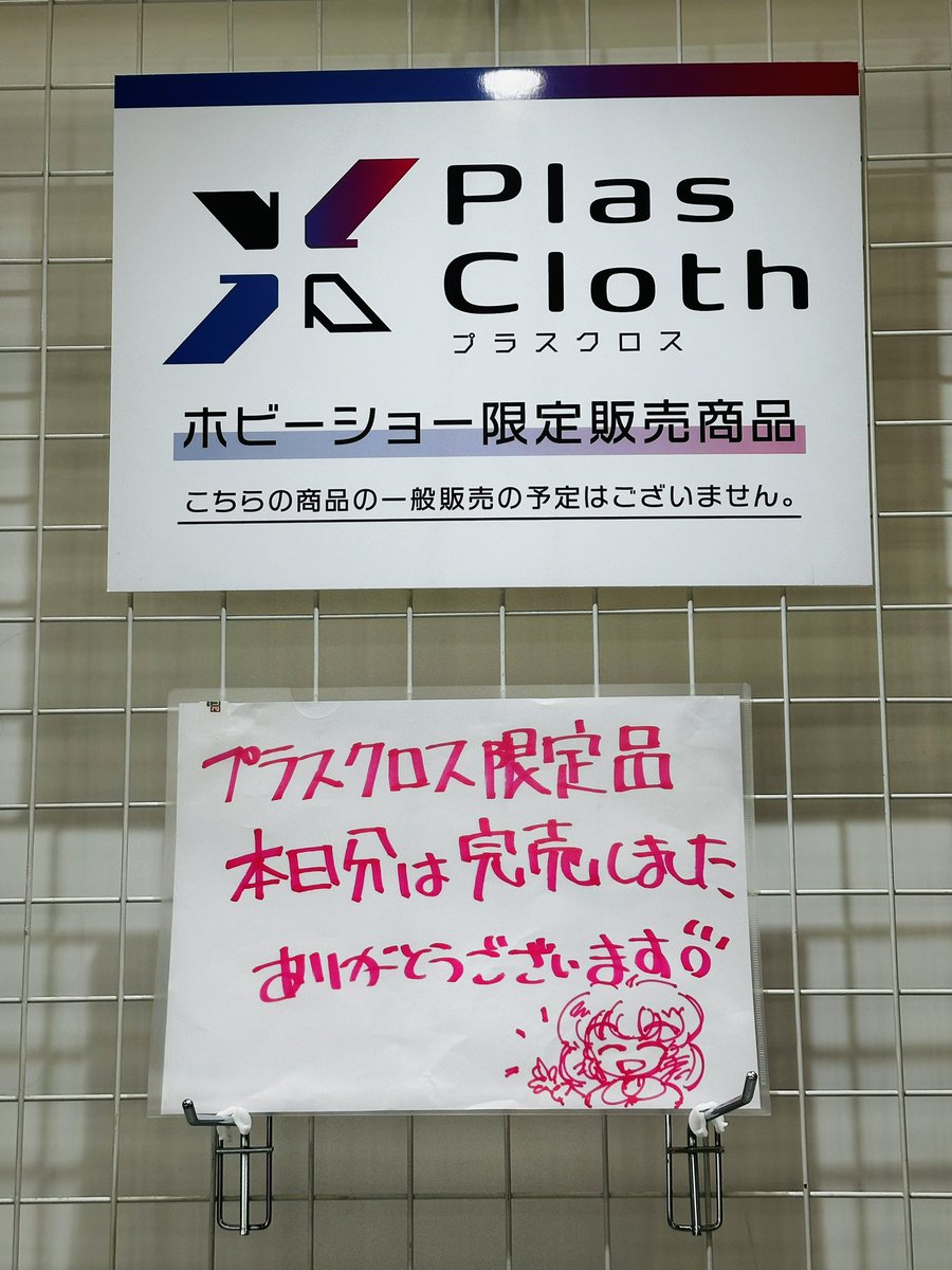 hobby_azone's tweet photo. 会場限定「プラスクロス」お試しコーデセット完売いたしました！
ありがとうございます✨

#azone  #アゾン　#PlasCloth
#プラスクロス　#全日本模型ホビーショー https://t.co/ktFeym9pyE
