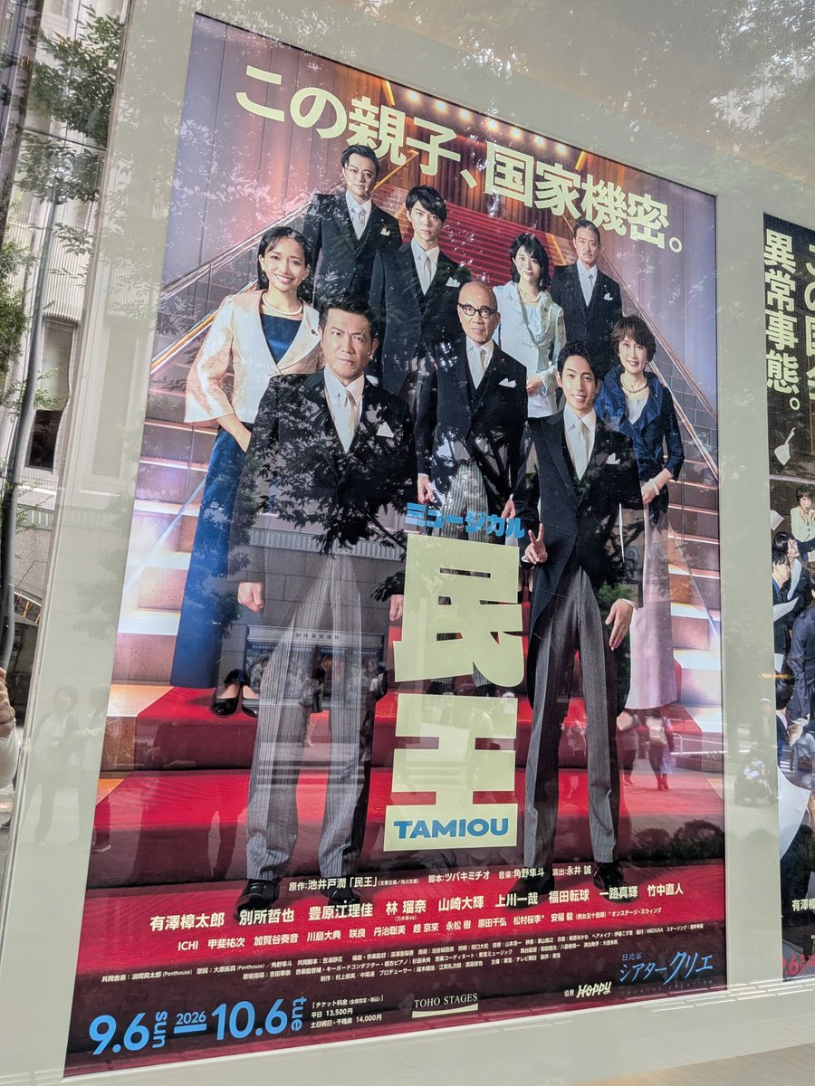 nekochan_0505's tweet photo. 民王TOHOONEテレ朝貸切公演🥰 https://t.co/BzhJld5dBU