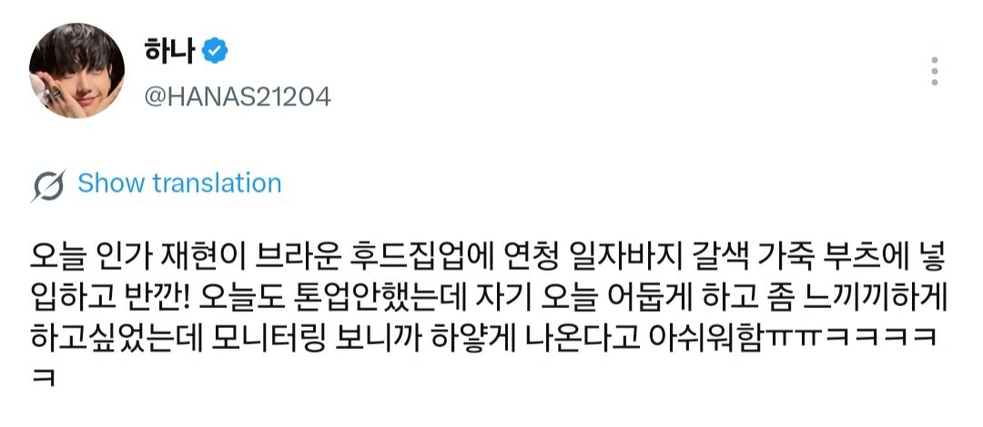 myeongiwa's tweet photo. 261004 Inkigayo pre-recording (airing next week)

jaehyun wore a brown zip-up hoodie, light-wash straight-leg jeans tucked into brown leather boots, and his hair was half-parted. he didn't tone up his skin today either, so he was still showing his natural skin tone
today's pre-recording was with two other groups. jaehyun greeted each fandom by name and said, "please take good care of us." at the end, he also thanked them for joining them today and gave them a 90° bow. everyone ended up applauding bnd <3