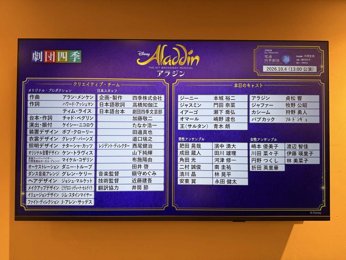 amnos_snwmn's tweet photo. 10/4 マチネ
アラジン🧞‍♂️ https://t.co/idY638honE