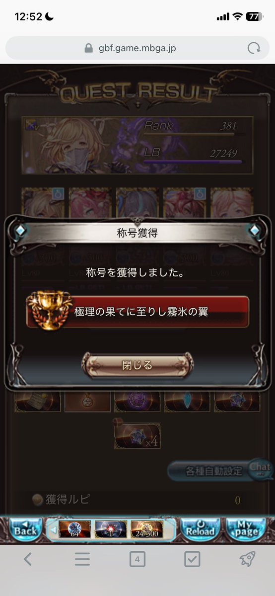 _U_meebo4's tweet photo. 本番成功したー！！！いええええい！！！
もうちょいはやく討伐できるように頑張らないと https://t.co/ye9KeLeon4