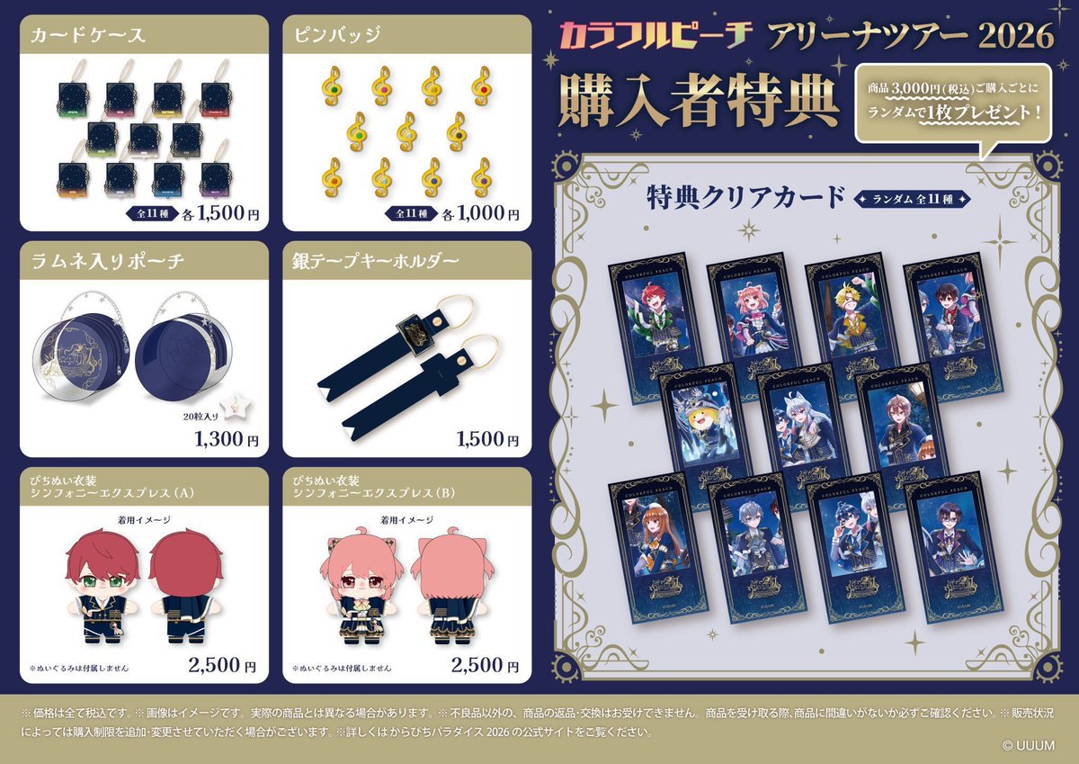 hik_211's tweet photo. からぴちパラダイス2026グッズ代行

【譲】下記画像参照 ペンライト含む全て
【求】グッズ代のみ（郵送の場合+送料）

当日手渡し又は郵送にてお渡し
お求めのグッズ記載の上DMまでお声掛け下さい！
 #からぴちグッズ交換
 #からぴちグッズ買取 https://t.co/Wp7WGroMBN