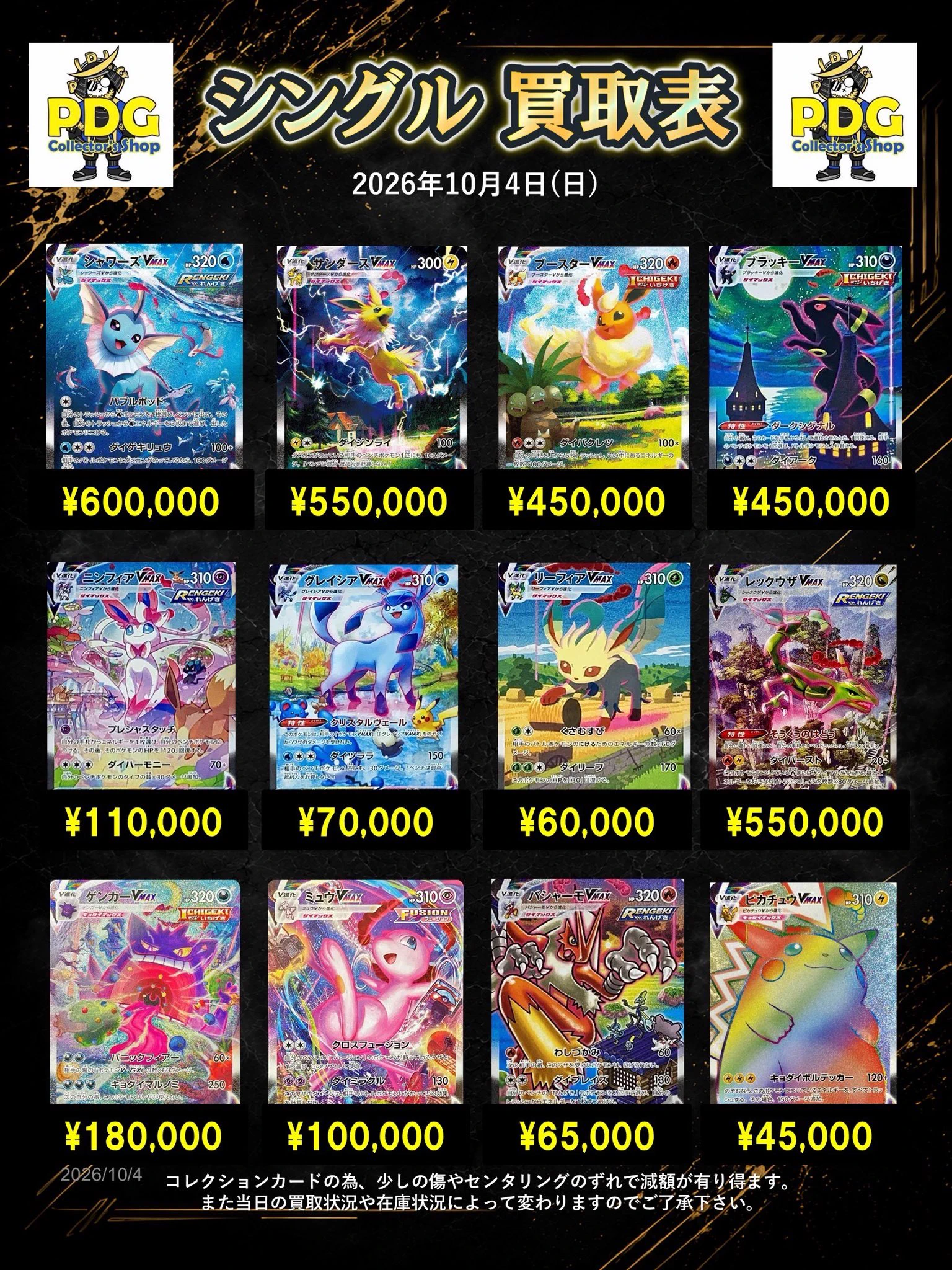 PDG Collector's Shop 仙台駅前店 on X: 