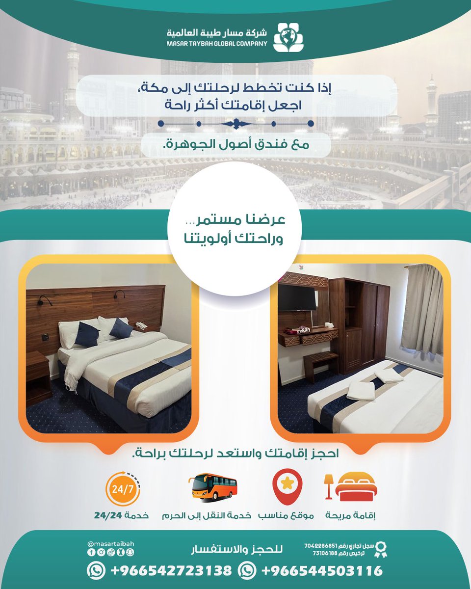 masartaibah's tweet photo. اذا كنت تخطط لرحلتك الى مكة، اجعل اقامتك أكثر راحة
مع فندق أصول الجوهرة 🤍🕋
للحجز:
+966544503116 ~  +966542723138 
#فندق_أصول_الجوهرة #مكة_المكرمة #فنادق_مكة #ضيوف_الرحمن #العمرة #الحج https://t.co/3Cjg8m0jdd