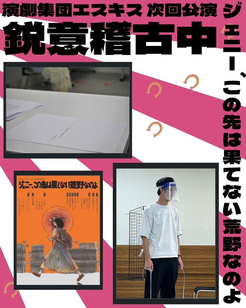 esquisse_engeki's tweet photo. #演劇集団エスキス 次回公演
『ジェニー、この先は果てない荒野なのよ』

2026年
11月13日(金)19:00-
11月14日(土)13:00-/17:00-
11月15日(日)13:00-/17:00-

聖天通劇場(大阪市)

🐎鋭意稽古中🐎💨

ご予約はこちら：https://t.co/ZdN50pYzMq

 https://t.co/kWq4kBtVsn https://t.co/G3xIpuasb3